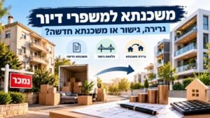 משכנתא למשפרי דיור – גרירת משכנתא והלוואת גישור